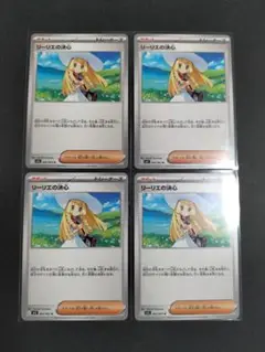 ポケモンカード★未使用★リーリエの決心 U 4枚セット【メガブレイブ】