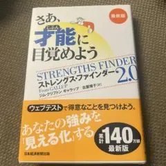 さあ、才能(じぶん)に目覚めよう 最新版