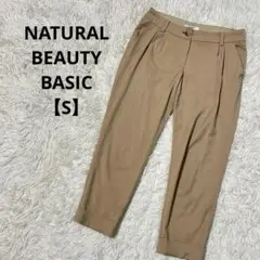 1300j.NATURAL BEAUTY BASICベージュ スラックスパンツS