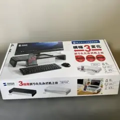 SANWA 3段折りたたみ式机上台 ブラック