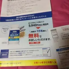 サントリー DHAu0026EPAセサミンEX 無料応募ハガキ