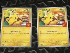 ポケモンカード ピカチュウ2枚セット【マクドナルドプロモ】