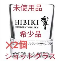 響 ショットグラス 美しい