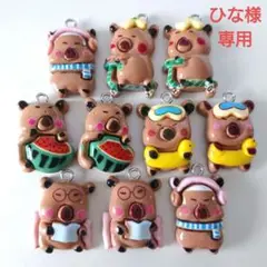 カピバラのチャーム 10個セット