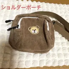 ミニショルダーバック　くま