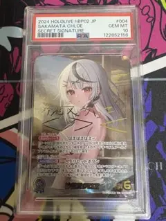 沙花叉クロヱ sec psa10 サイン ホロライブカード hBP02-004