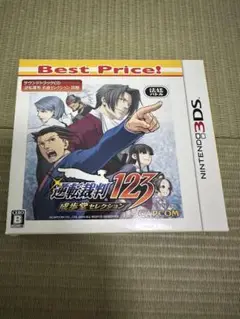逆転裁判123 成歩堂セレクション　3DS