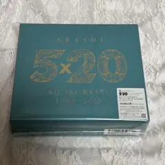 嵐 5×20 All the BEST!! 1999-2019 初回限定盤2