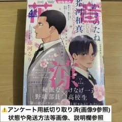 花音　はなおと　2025年　4月号　1点　雑誌　BL 漫画　マンガ