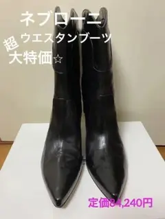 ネブローニ ウエスタンブーツ ⭐︎期間限定出品⭐︎