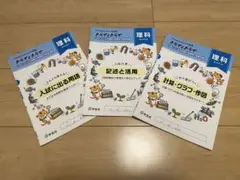 トライ＆トライ　中学理科3冊セット