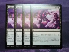 MTG　全希望の消滅/Extinguish All Hope　4枚セット