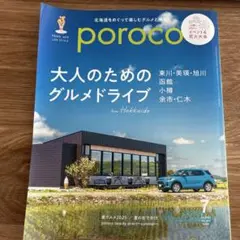 雑誌ポロコ　2025年7月号