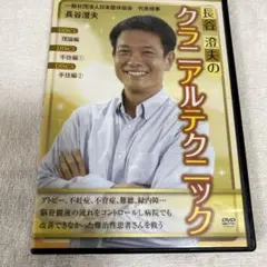 講習DVDクリニカルテクニック クリニカルマッサージ ひと目でわかる筋解剖学と触診・治療の