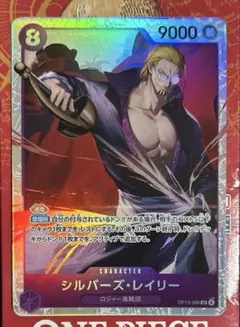 ワンピースカード シルバーズ・レイリー sr 受け継がれる意思
