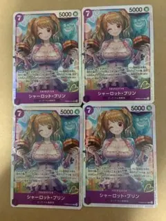 ワンピースカード シャーロット・プリン SR 4枚セット