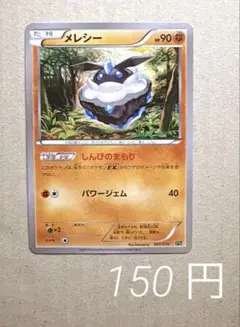 メレシー パワージェム 2016年 ポケモンカード