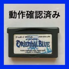 オリエンタルブルー　ゲームボーイアドバンス