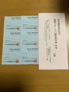 日本郵船クルーズ優待券
