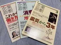 企業診断　雑誌