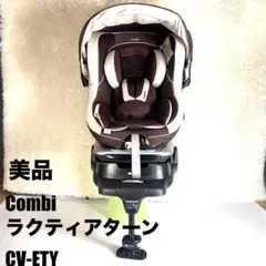【関口智大】コンビ チャイルドシート ラクティアターンシリーズ ブラック 2025年最新】チャイルドシート コンビ ラクティアターンの人気