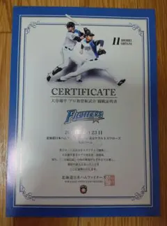 大谷翔平 プロ初登板試合 観戦証明書 日ハム ファイターズ