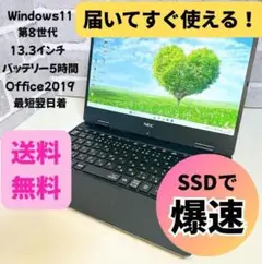 【月末特価】オフィス付き 美品 NEC VersaPro 第8世代 ノートPC