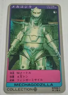 バンダイ メカゴジラ カード