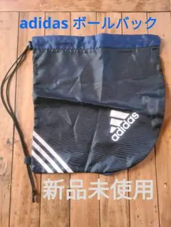 adidas ボールバッグ 黒/ネイビー 新品未使用