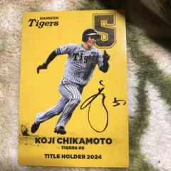 阪神タイガース 近本光司 #5 & ソフトバンクホークス 有原航平 #17