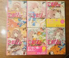 こばと。　全巻セット　CLAMP