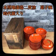 菓子椀 10客 本堅地漆器二度塗 鷹 松 蒔絵 沈金 時代箱入り アンティーク