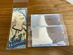 ハイキュー 星海光来カード類セット