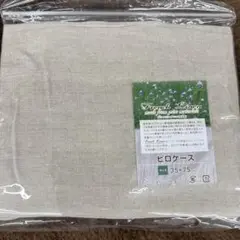 フレンチリネン　麻ピローケース　35×75 麻100% 日本製　封筒式