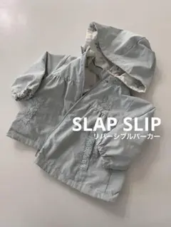 SLAPSLIPスラップスリップリバーシブルマウンテンパーカーベビーパーカー80