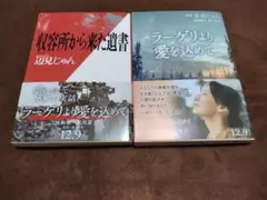 収容所から来た遺書 / ラーゲリより愛を込めて