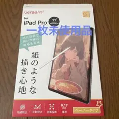iPad Pro /iPad Air ペーパータイプ保護フィルム　bersem