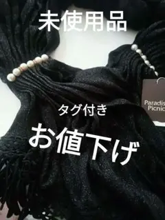 パーティ用 ストール
