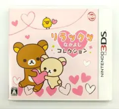 3DS リラックマ なかよしコレクション ソフト