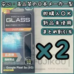 2箱Google Pixel 5a (5G) 傷に強い高透明ガラスフィルム☆