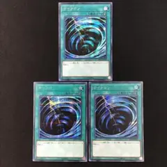 遊戯王　サイクロン　シク　3枚　20TH