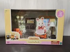【新品・未開封】シルバニアファミリー リビングルームセット 15点以上