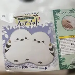 シマエナガ　ダイカットBIG フロアマット2