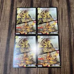 天雷龍姫エリザベス/インビンシブルフォートレス 4枚セット⑤