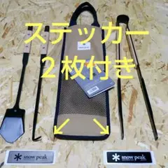 Snow peak スノーピーク 焚火ツールセットPRO