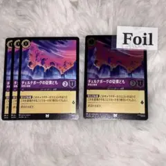 チェルナボーグの従僕ども　通常3枚　foil1枚　ロルカナ