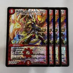 138565 熱血龍ボルシャッククロス