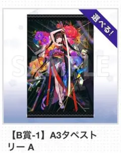 藤ちょこ コトブキヤくじ B賞 タペストリー