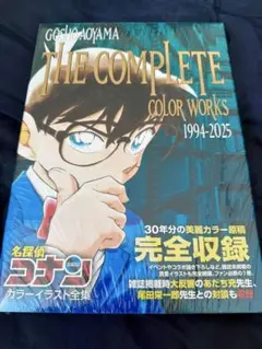 【新品】名探偵コナン カラーイラスト全集 1994-2025