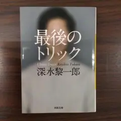 最後のトリック　　　　　　　　　　（青3）